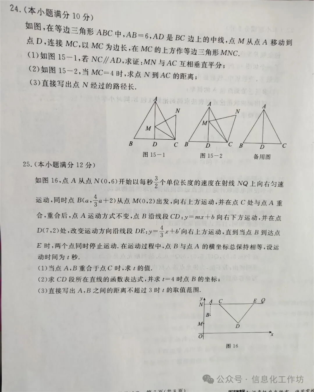 2024.3高碑店中考模拟全科卷含答案 第9张 2024.3高碑店中考模拟全科卷含答案 第9张