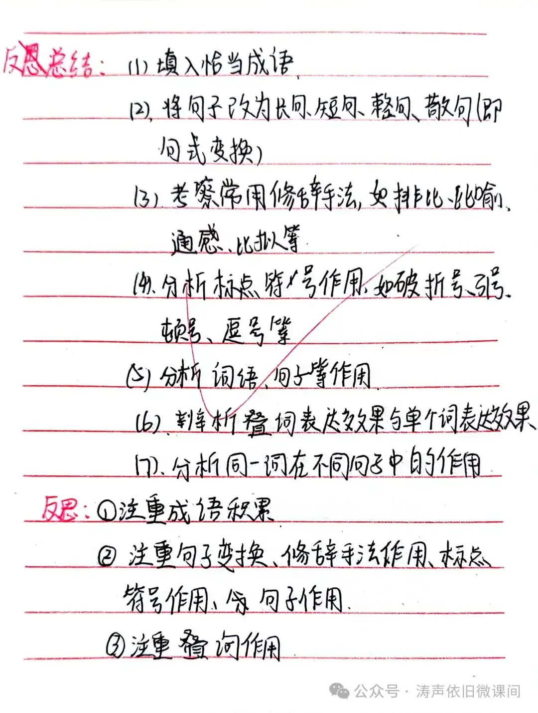 2024高考倒计时第55天:三考一冲第一阶段优秀笔记展览.向着高考,我们加油!-第124张图片-四季读书网