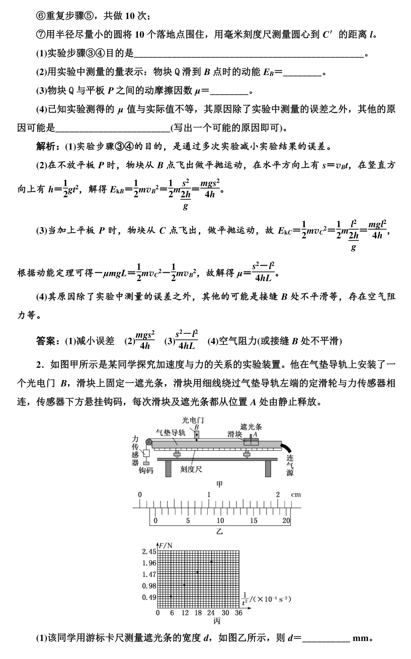 高考物理实验题型专项训练! 第30张 高考物理实验题型专项训练! 第30张