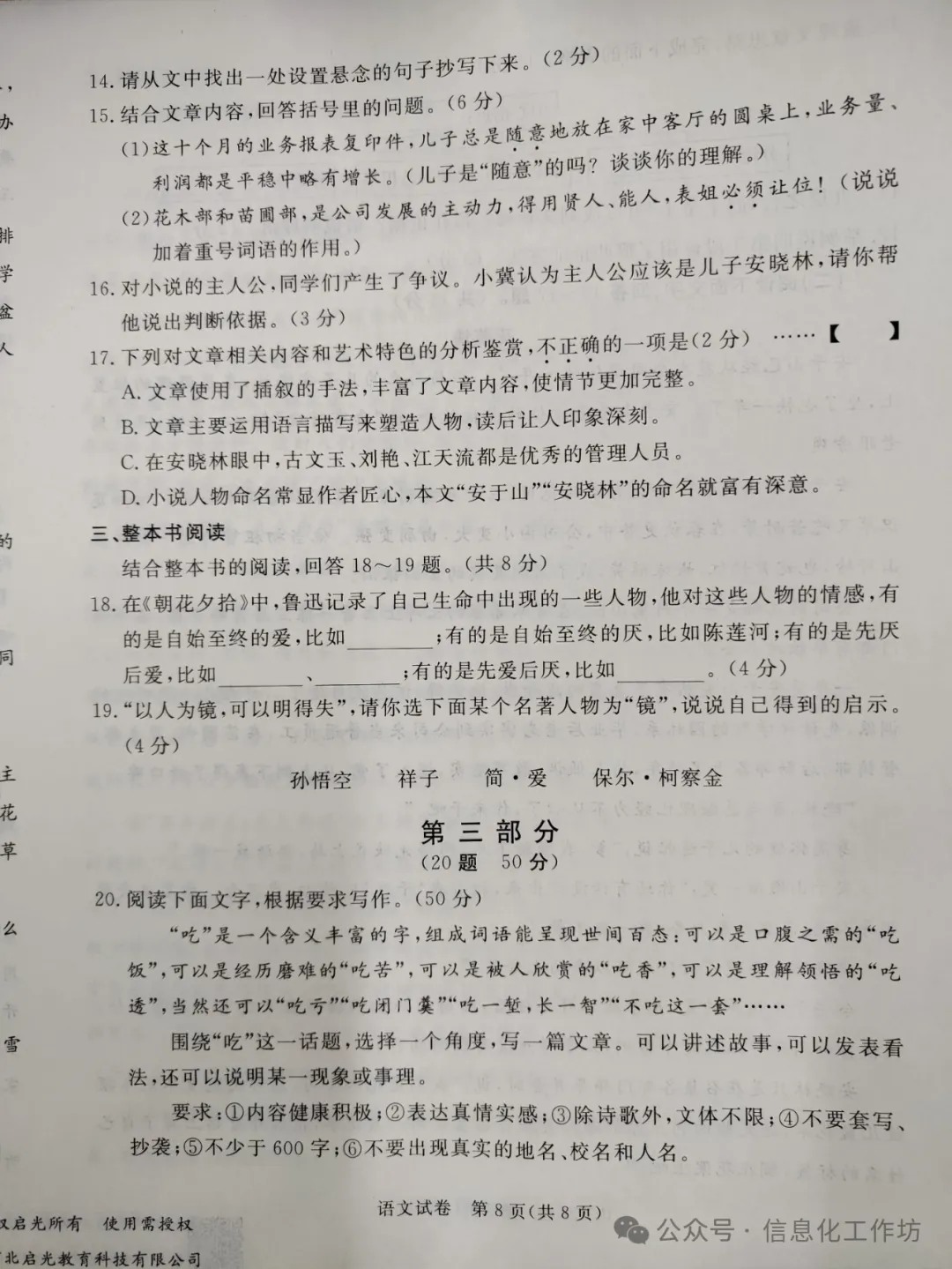 2024.3高碑店中考模拟全科卷含答案 第32张 2024.3高碑店中考模拟全科卷含答案 第32张