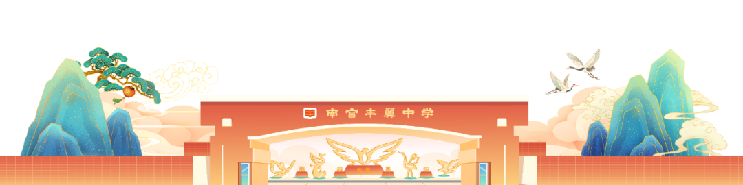 丰翼中学 | 决战高考 成就梦想 第37张 丰翼中学 | 决战高考 成就梦想 第37张