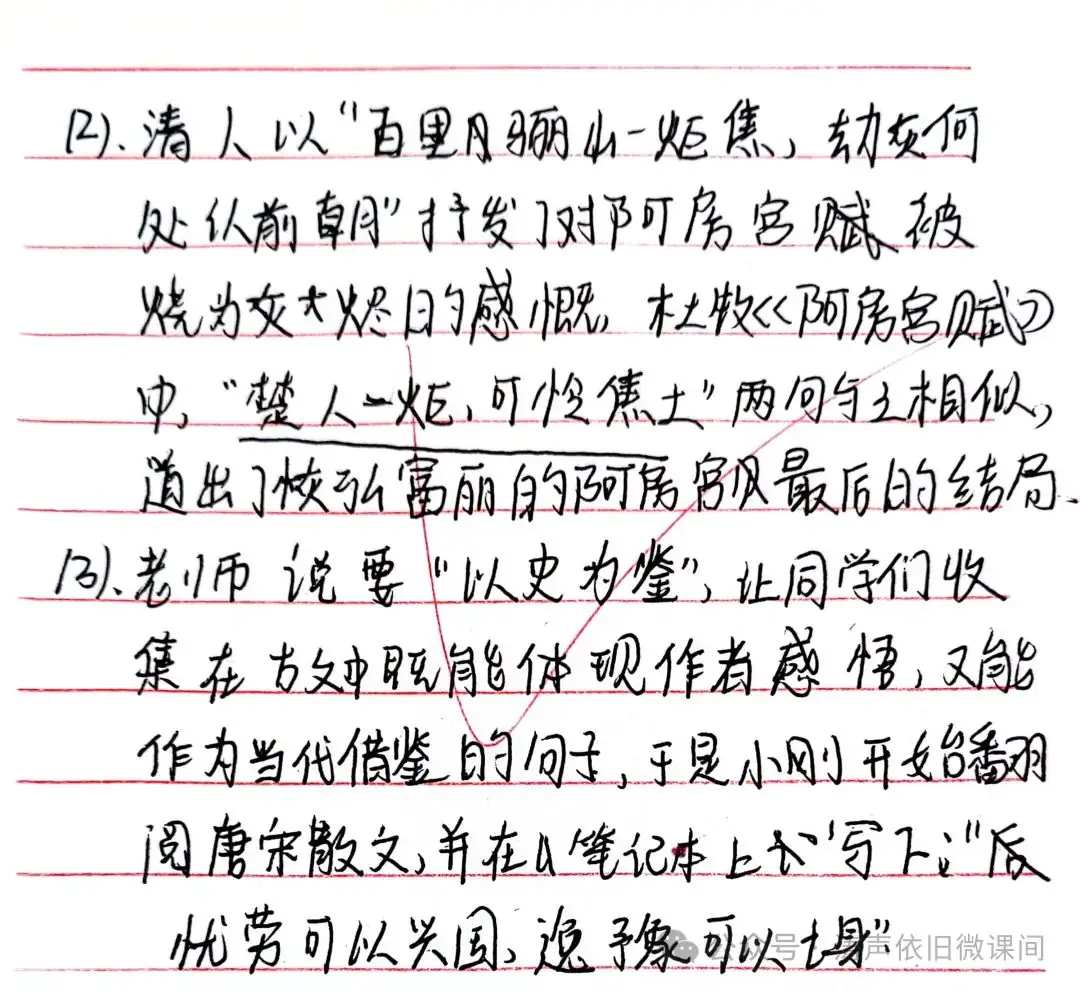 2024高考倒计时第55天:三考一冲第一阶段优秀笔记展览.向着高考,我们加油!-第122张图片-四季读书网