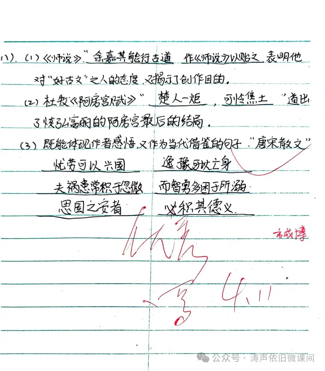 2024高考倒计时第55天:三考一冲第一阶段优秀笔记展览.向着高考,我们加油!-第62张图片-四季读书网