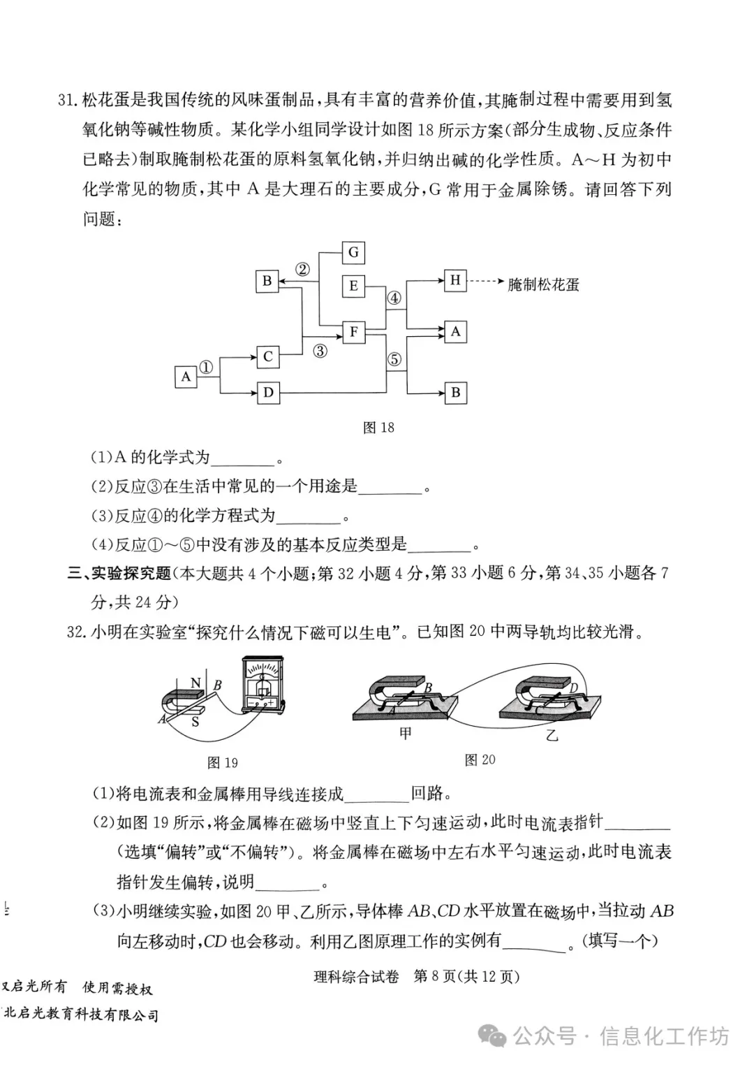 2024.3高碑店中考模拟全科卷含答案 第66张 2024.3高碑店中考模拟全科卷含答案 第66张