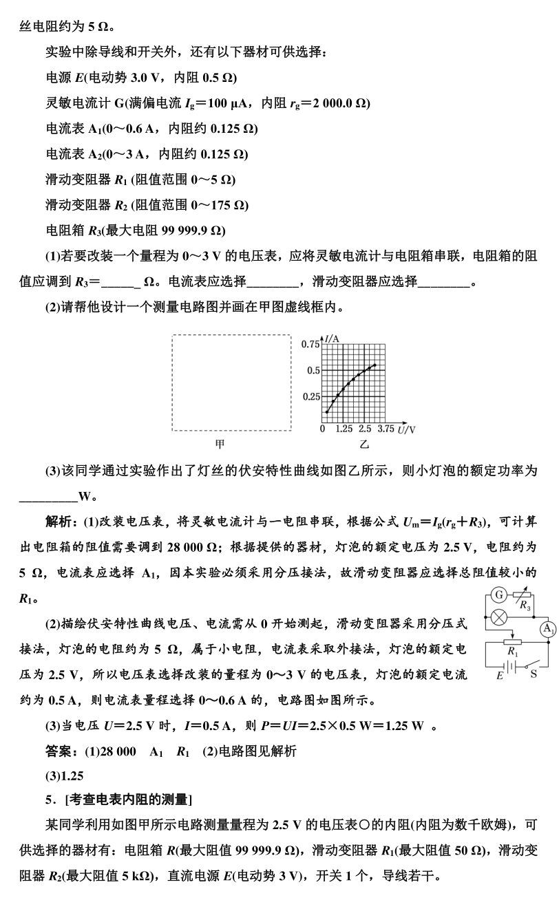 高考物理实验题型专项训练! 第35张 高考物理实验题型专项训练! 第35张