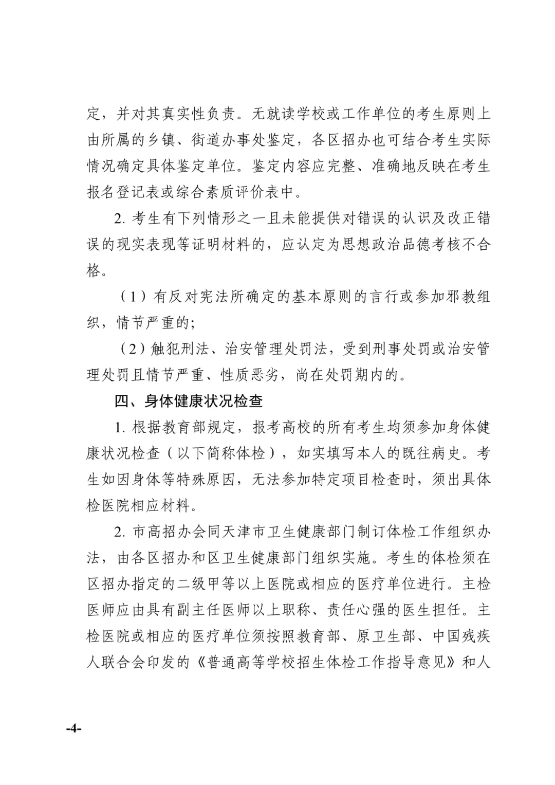 今年天津高考时间公布!-第8张图片-四季读书网 今年天津高考时间公布!-第8张图片-四季读书网