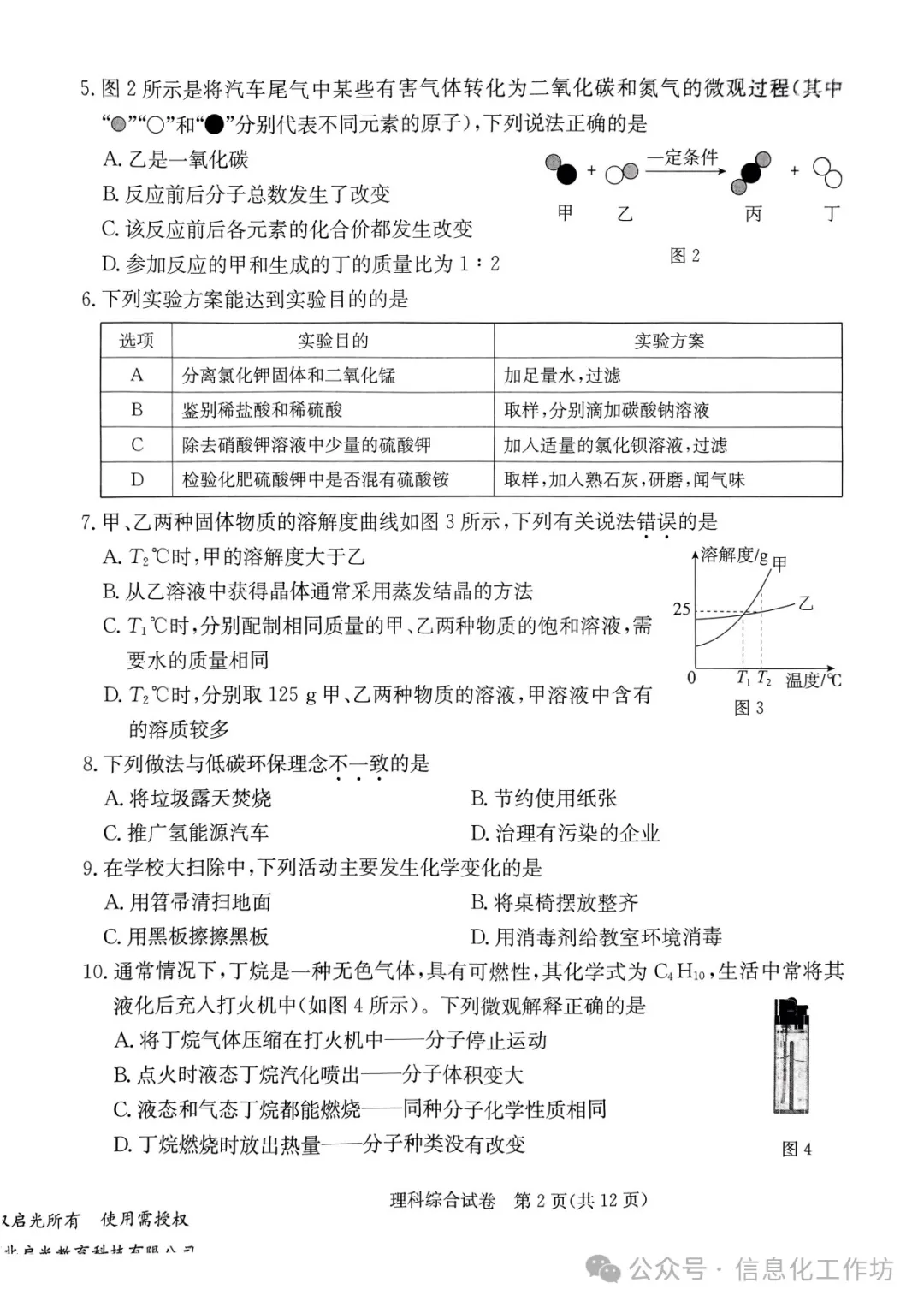 2024.3高碑店中考模拟全科卷含答案 第60张 2024.3高碑店中考模拟全科卷含答案 第60张