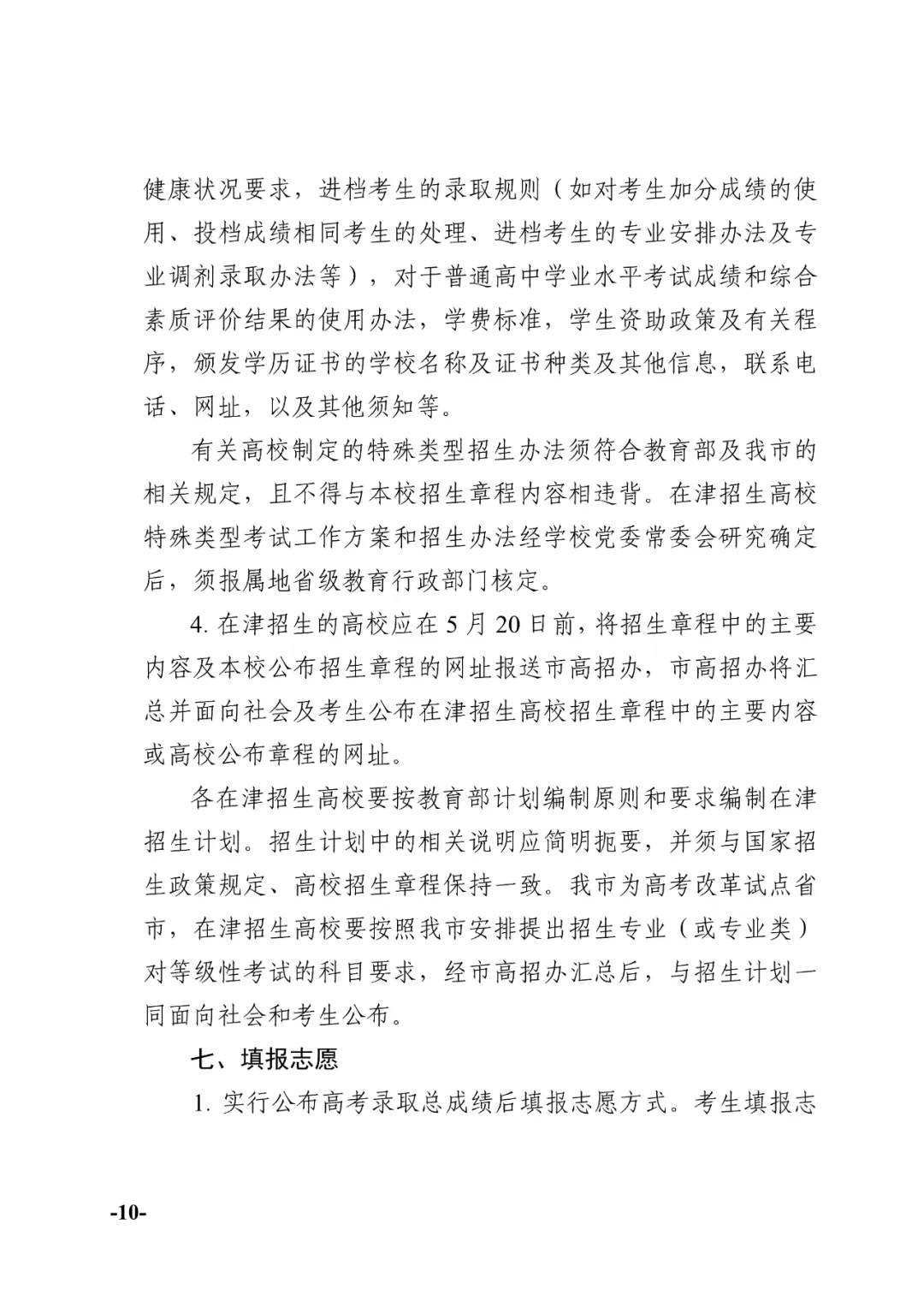 今年天津高考时间公布!-第14张图片-四季读书网 今年天津高考时间公布!-第14张图片-四季读书网