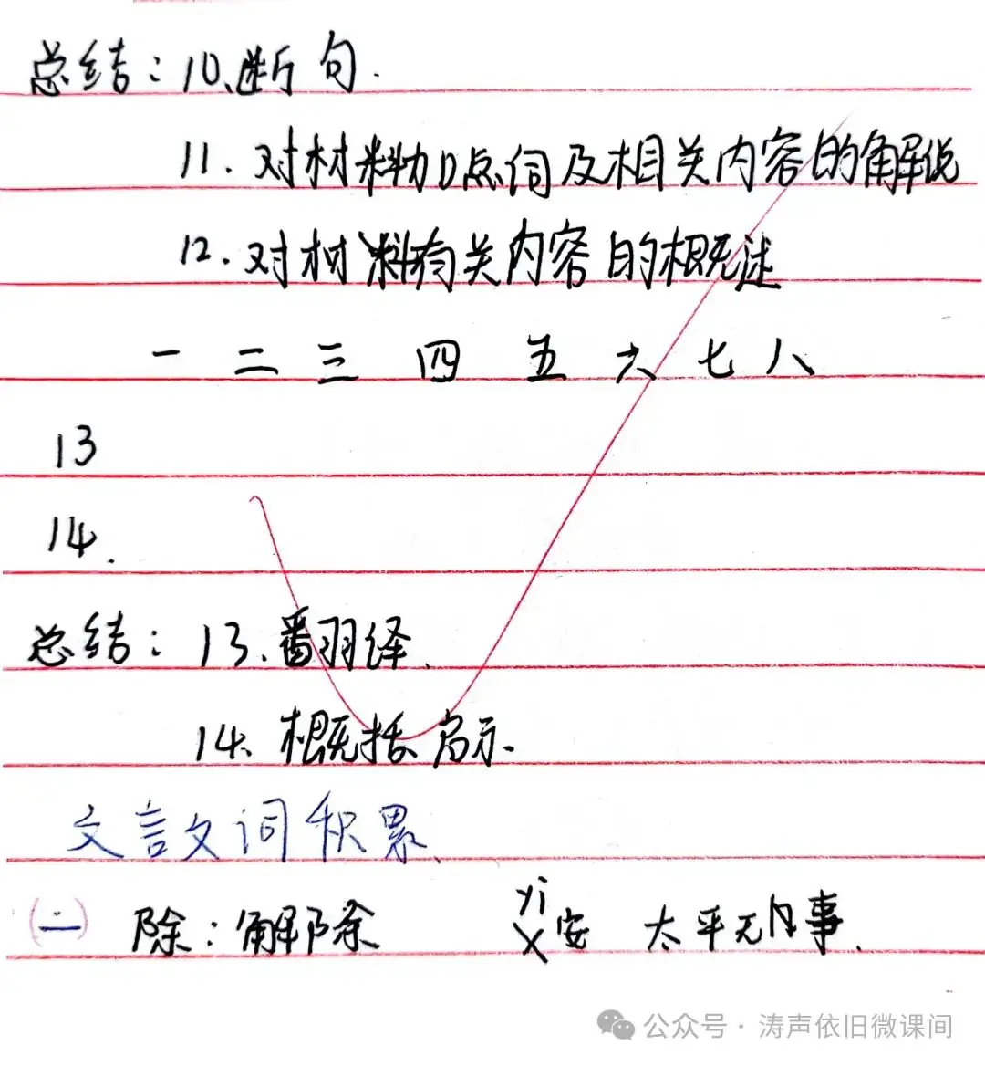 2024高考倒计时第55天:三考一冲第一阶段优秀笔记展览.向着高考,我们加油!-第113张图片-四季读书网