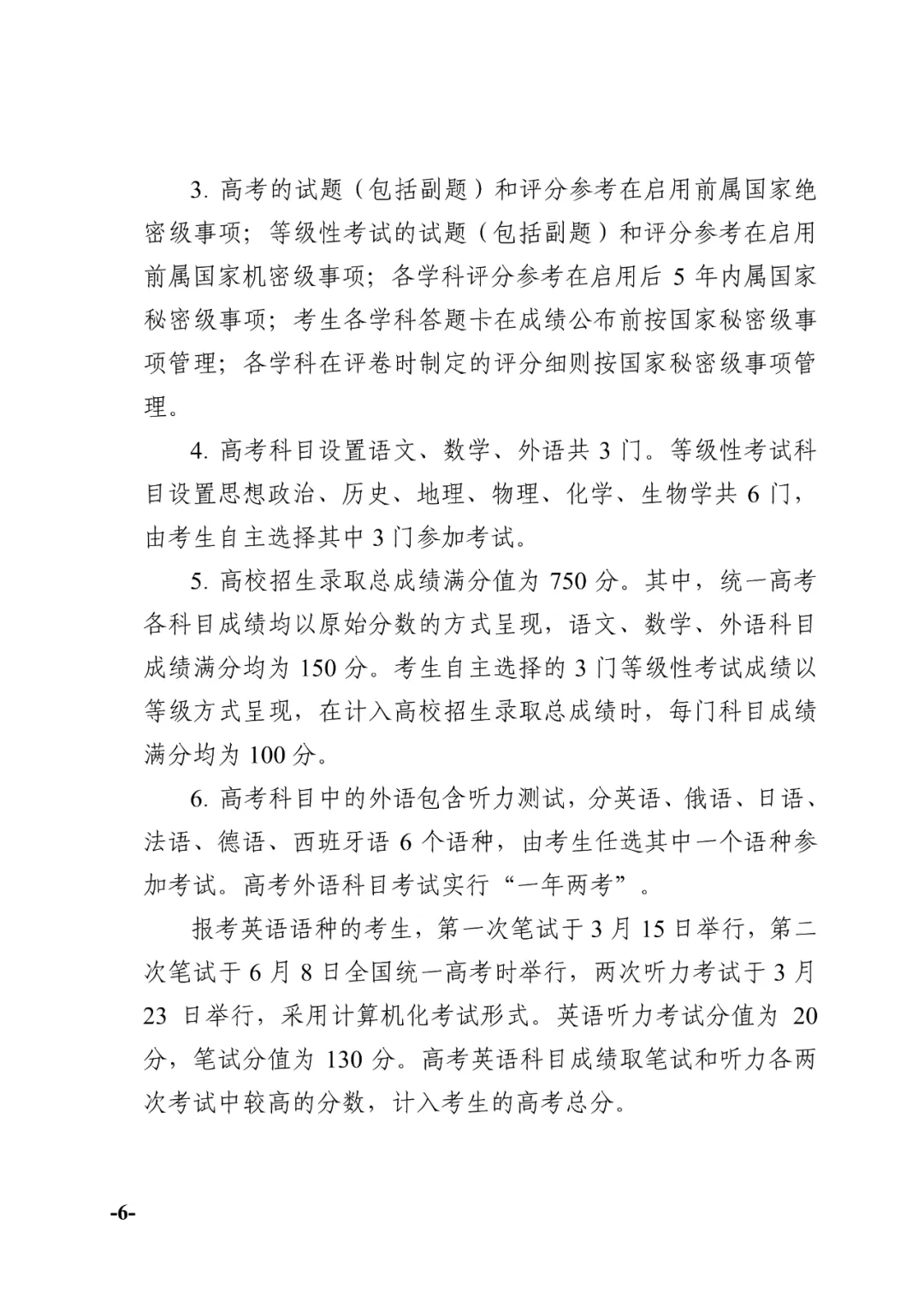 今年天津高考时间公布!-第10张图片-四季读书网 今年天津高考时间公布!-第10张图片-四季读书网