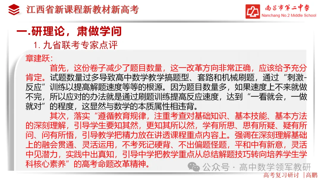 【高考研究】高三数学后期复习备考策略研讨 第5张 【高考研究】高三数学后期复习备考策略研讨 第5张
