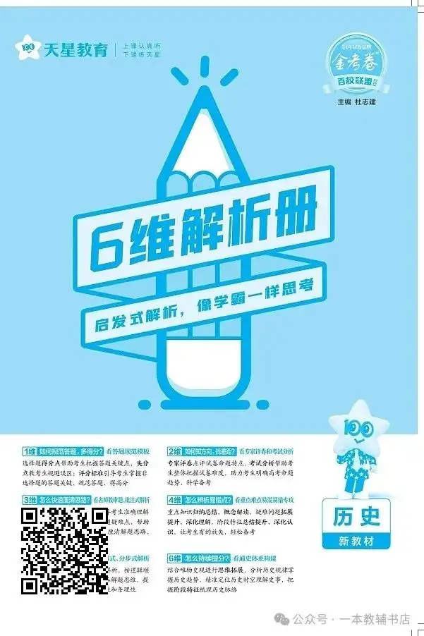 《金考卷·百校联盟》2024新教材高考最后一卷‖政治、历史、地理 第5张 《金考卷·百校联盟》2024新教材高考最后一卷‖政治、历史、地理 第5张
