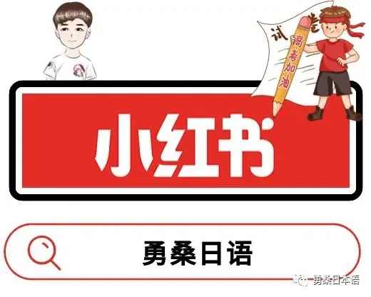 高考日语每日一题(含解析)529 第6张 高考日语每日一题(含解析)529 第6张