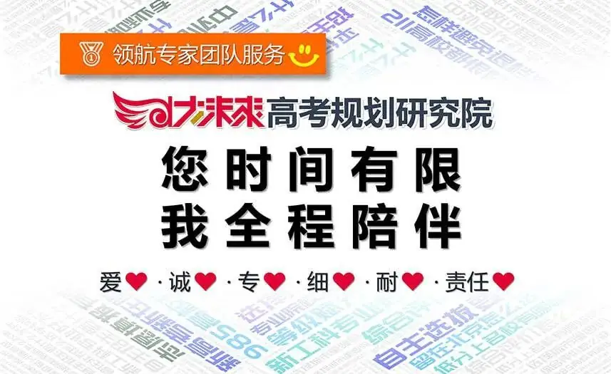 高考志愿填报全程委托服务,2024届家长报名进行中...... 第8张 高考志愿填报全程委托服务,2024届家长报名进行中...... 第8张