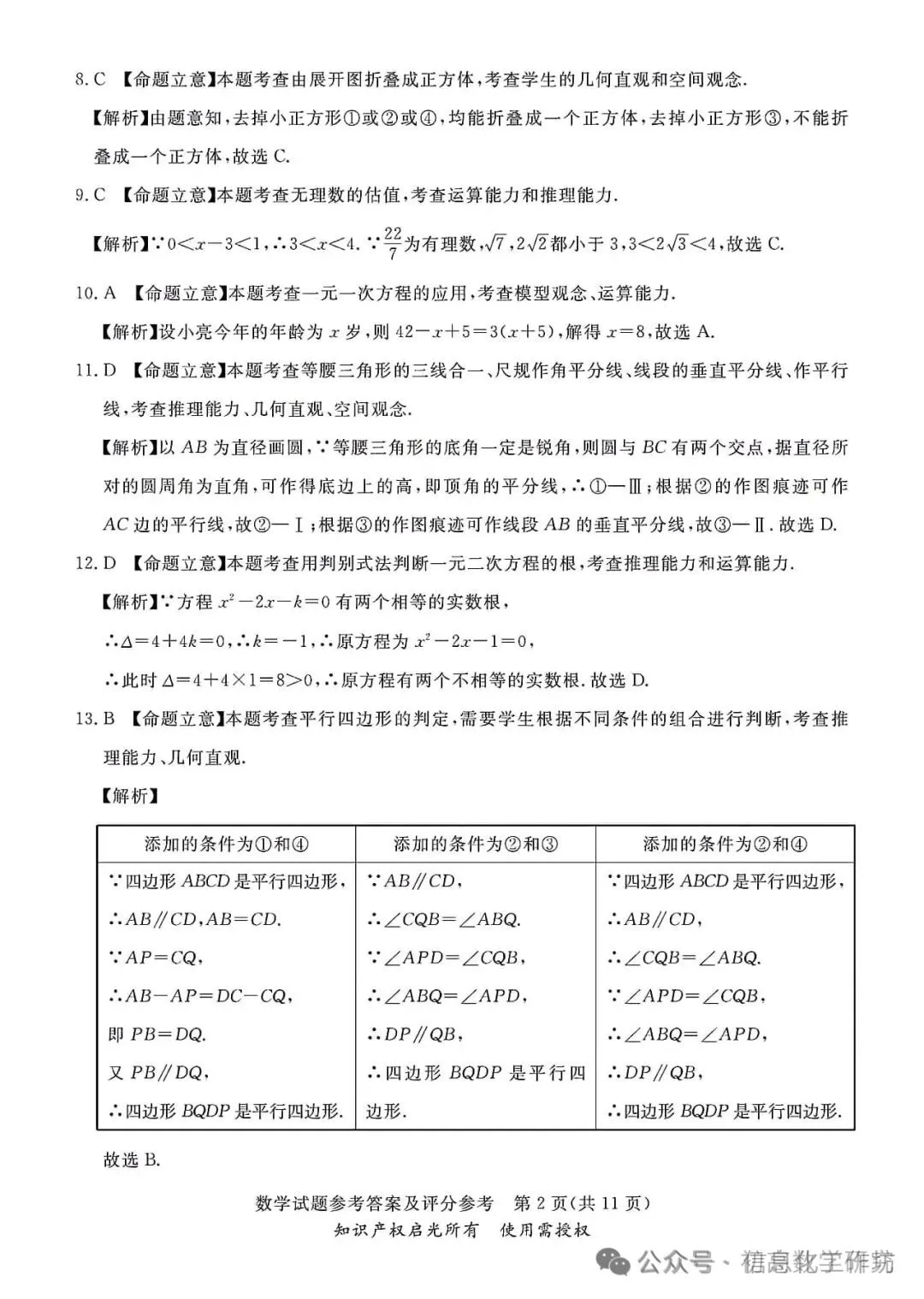 2024.3高碑店中考模拟全科卷含答案 第14张 2024.3高碑店中考模拟全科卷含答案 第14张
