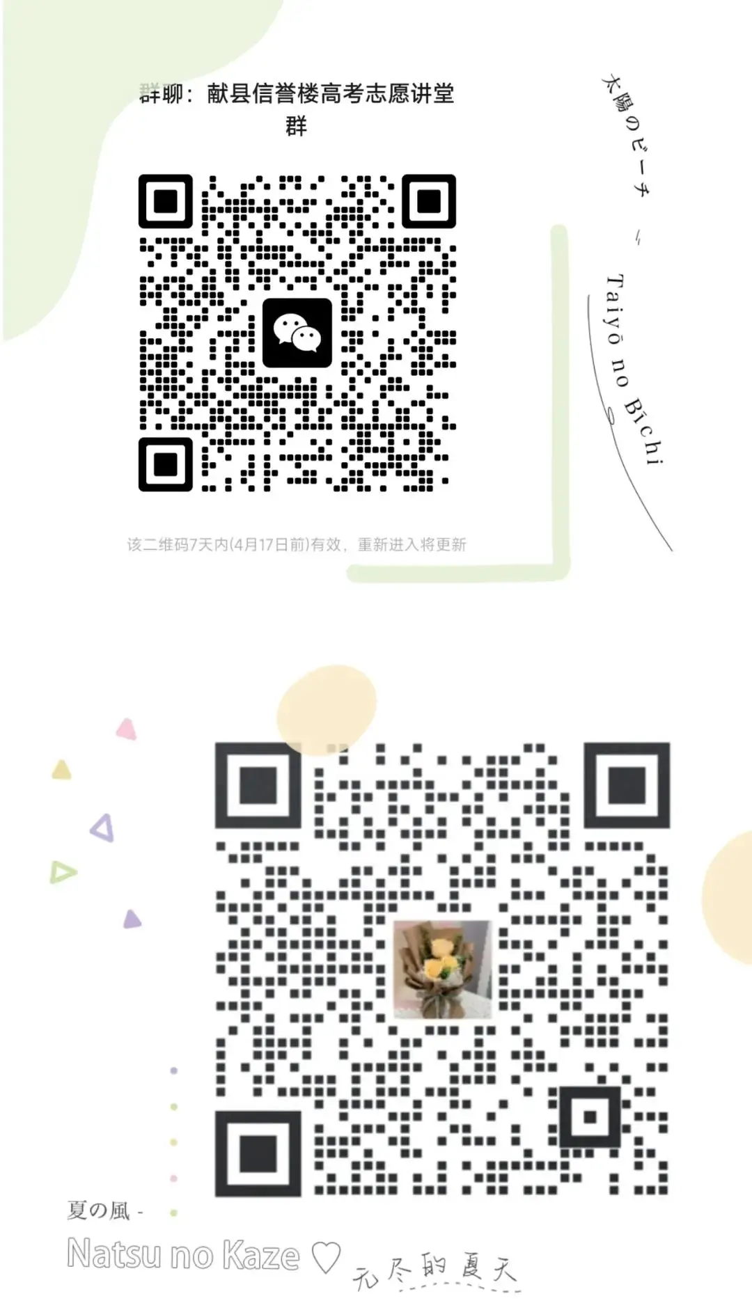 【信誉楼献县店】活动预告丨高考志愿公益课堂开课啦~ 第7张 【信誉楼献县店】活动预告丨高考志愿公益课堂开课啦~ 第7张