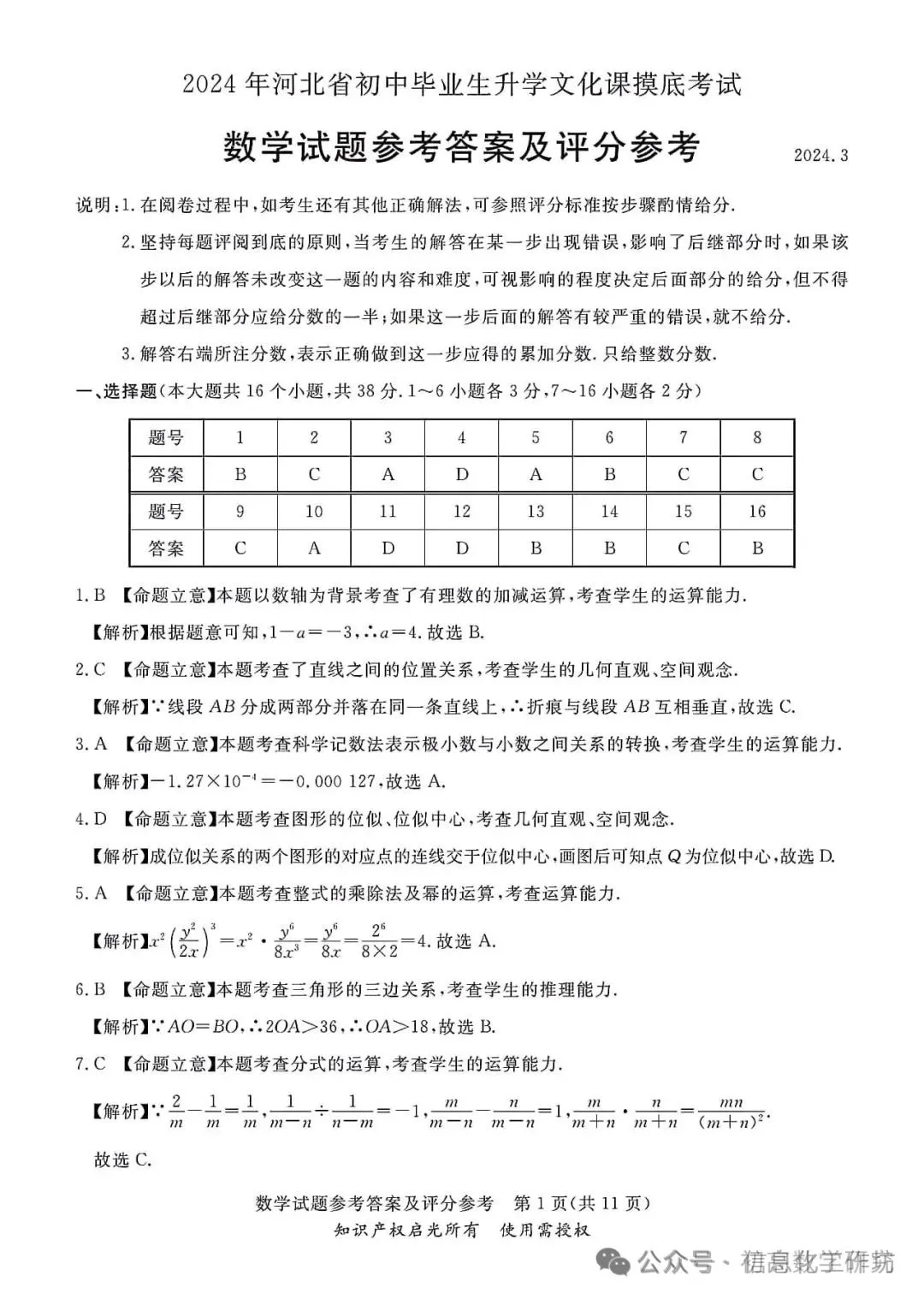 2024.3高碑店中考模拟全科卷含答案 第13张 2024.3高碑店中考模拟全科卷含答案 第13张