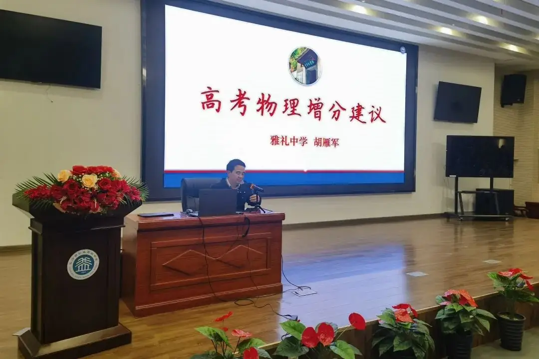 专家引领 助力高考 | 高2024届高考物理答题指导专题讲座 第12张 专家引领 助力高考 | 高2024届高考物理答题指导专题讲座 第12张