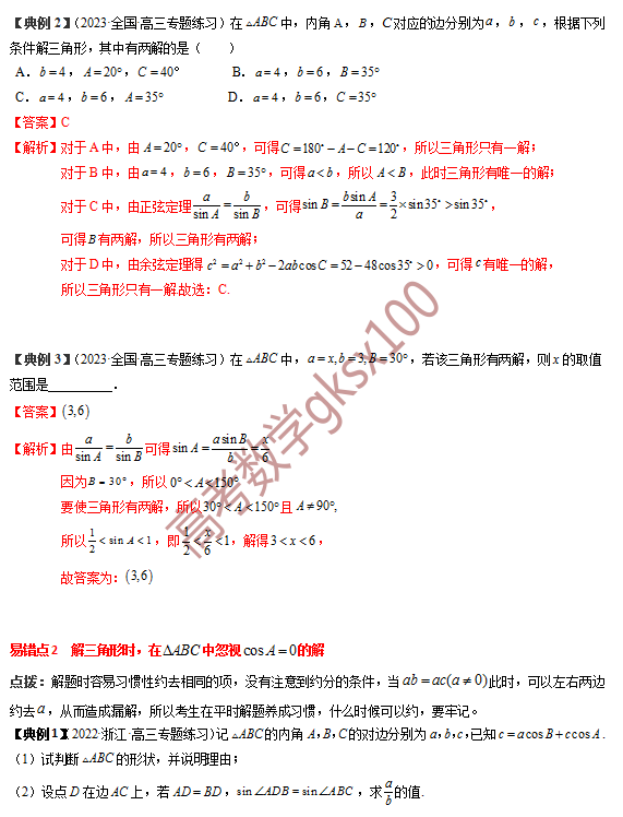 高考数学基础知识点拨(思维导图+知识梳理)D8 第12张 高考数学基础知识点拨(思维导图+知识梳理)D8 第12张