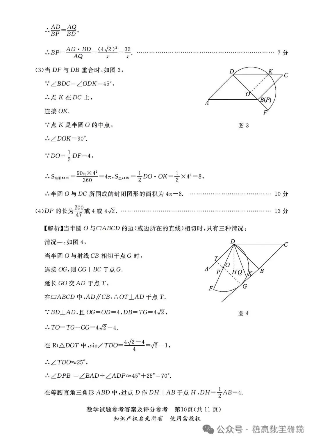 2024.3高碑店中考模拟全科卷含答案 第22张 2024.3高碑店中考模拟全科卷含答案 第22张