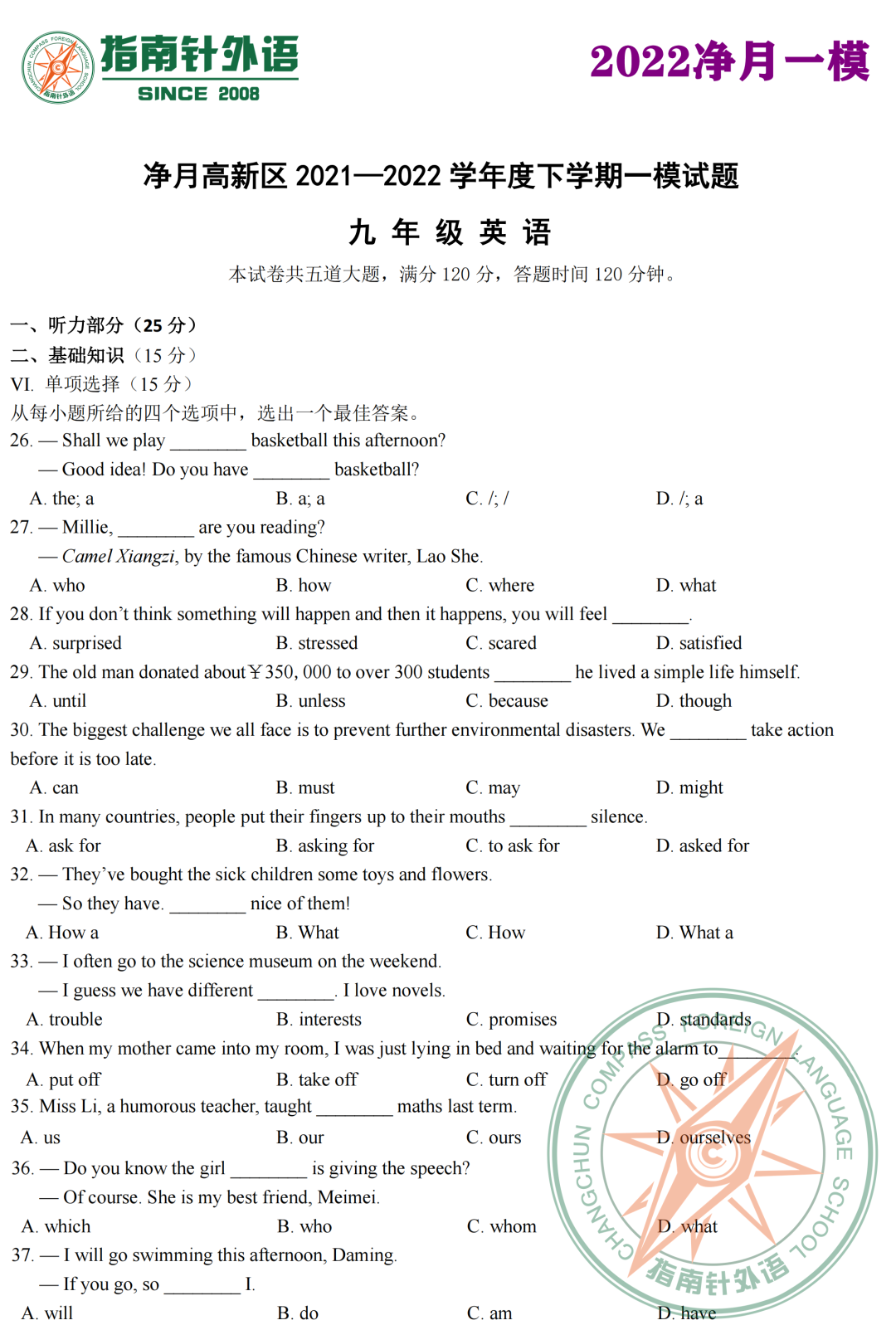 中考047:2022净月一模英语(2.0版)-第2张图片-四季读书网
