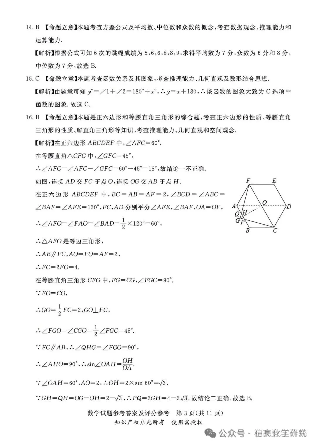 2024.3高碑店中考模拟全科卷含答案 第15张 2024.3高碑店中考模拟全科卷含答案 第15张