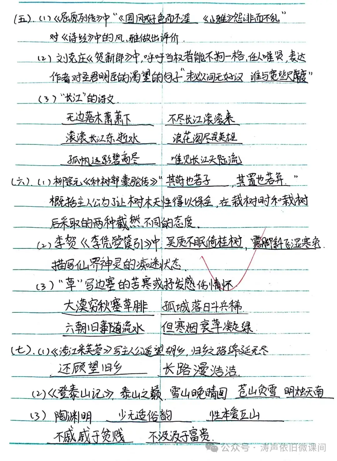 2024高考倒计时第55天:三考一冲第一阶段优秀笔记展览.向着高考,我们加油!-第61张图片-四季读书网