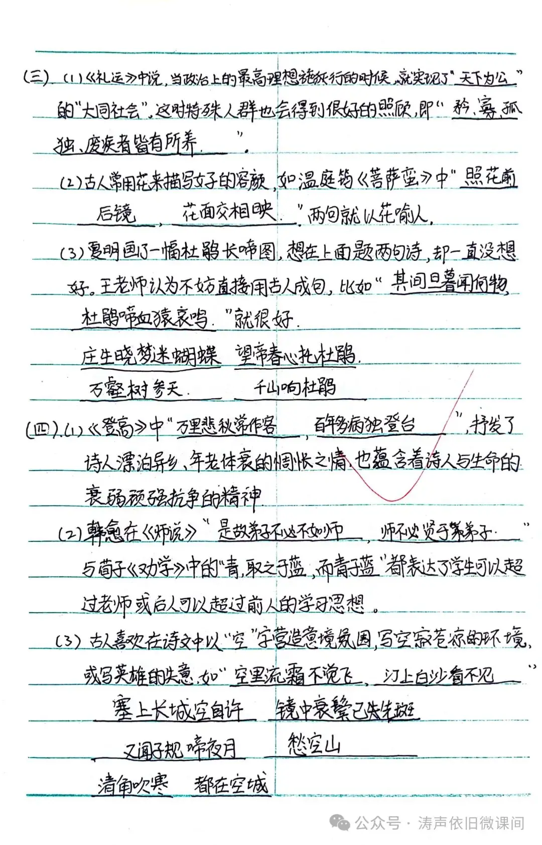 2024高考倒计时第55天:三考一冲第一阶段优秀笔记展览.向着高考,我们加油!-第60张图片-四季读书网