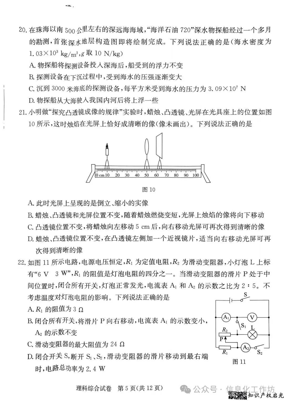 2024.3高碑店中考模拟全科卷含答案 第63张 2024.3高碑店中考模拟全科卷含答案 第63张