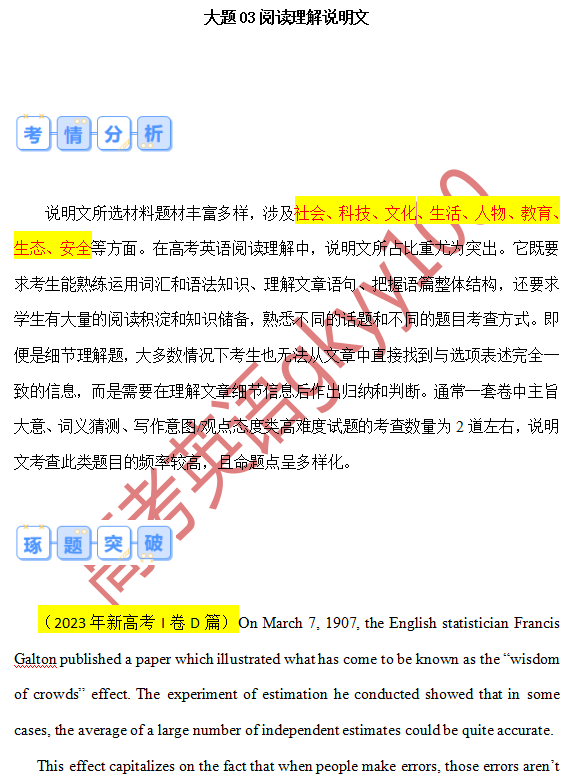 2024年高考英语大题突破—阅读理解说明文-第1张图片-四季读书网