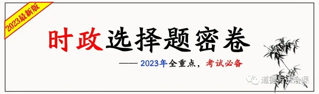 2024中考 | 二轮复习③:建设创新型强国-第25张图片-四季读书网 2024中考 | 二轮复习③:建设创新型强国-第25张图片-四季读书网