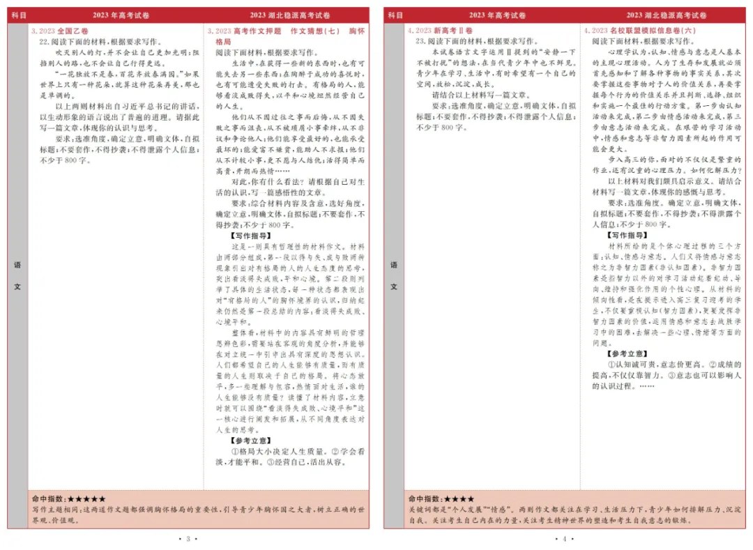 2024年高考押题卷! 第12张 2024年高考押题卷! 第12张