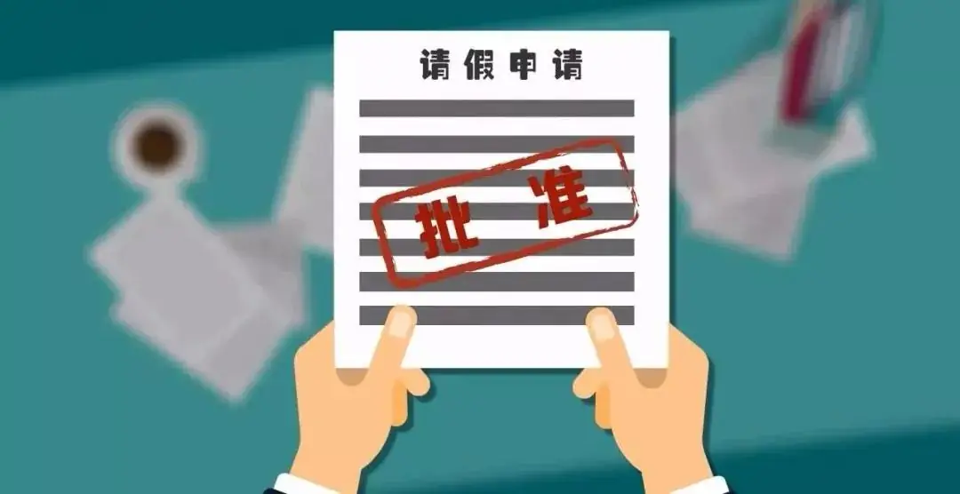 员工请假陪女儿高考,领导口头允假,事后公司却以旷工为由将其开除?官司一路打到高院… 第10张 员工请假陪女儿高考,领导口头允假,事后公司却以旷工为由将其开除?官司一路打到高院… 第10张