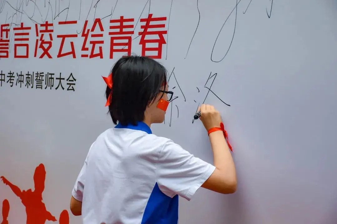 挥鞭策马战中考  誓言凌云绘青春-第36张图片-四季读书网