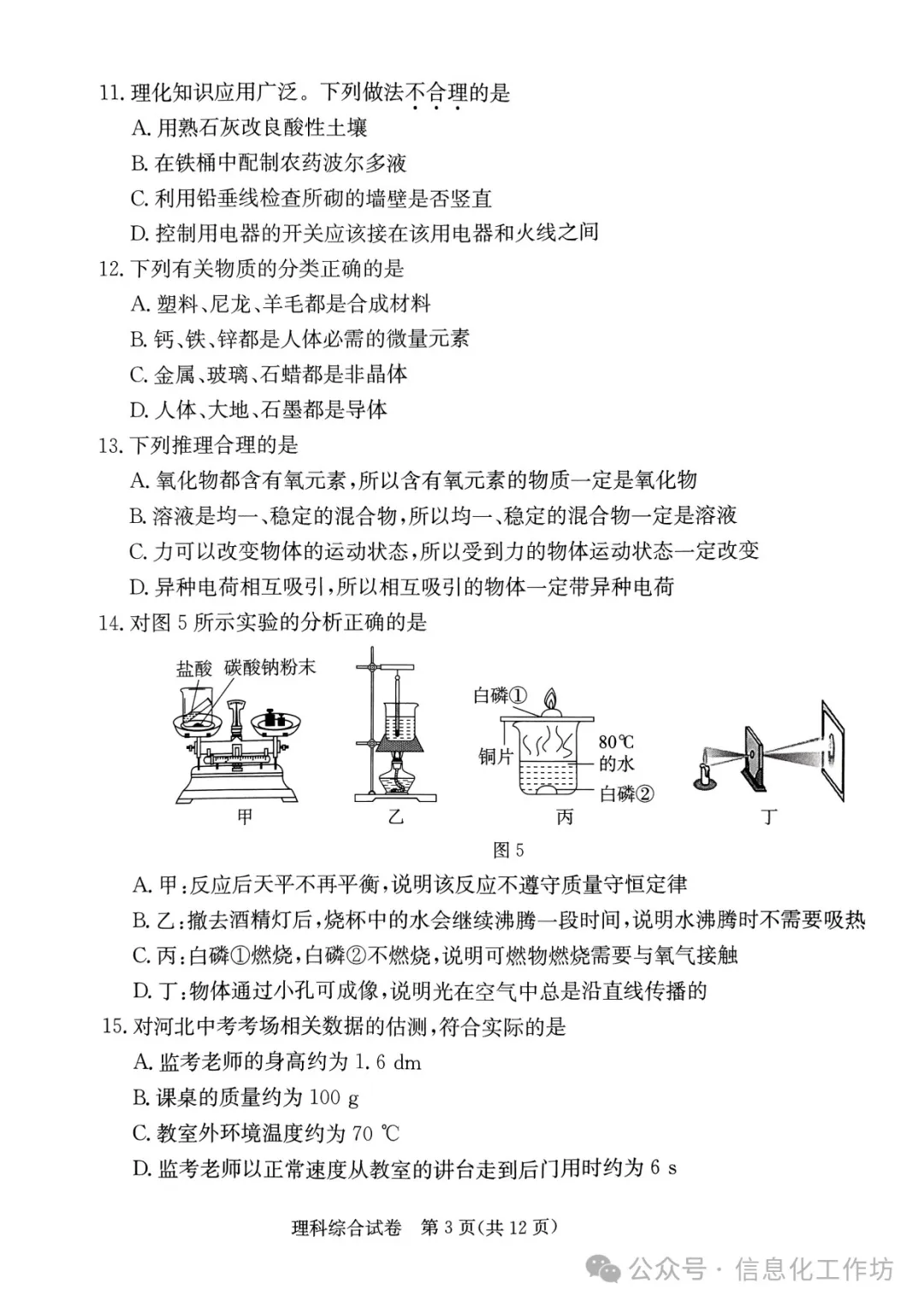 2024.3高碑店中考模拟全科卷含答案 第61张 2024.3高碑店中考模拟全科卷含答案 第61张
