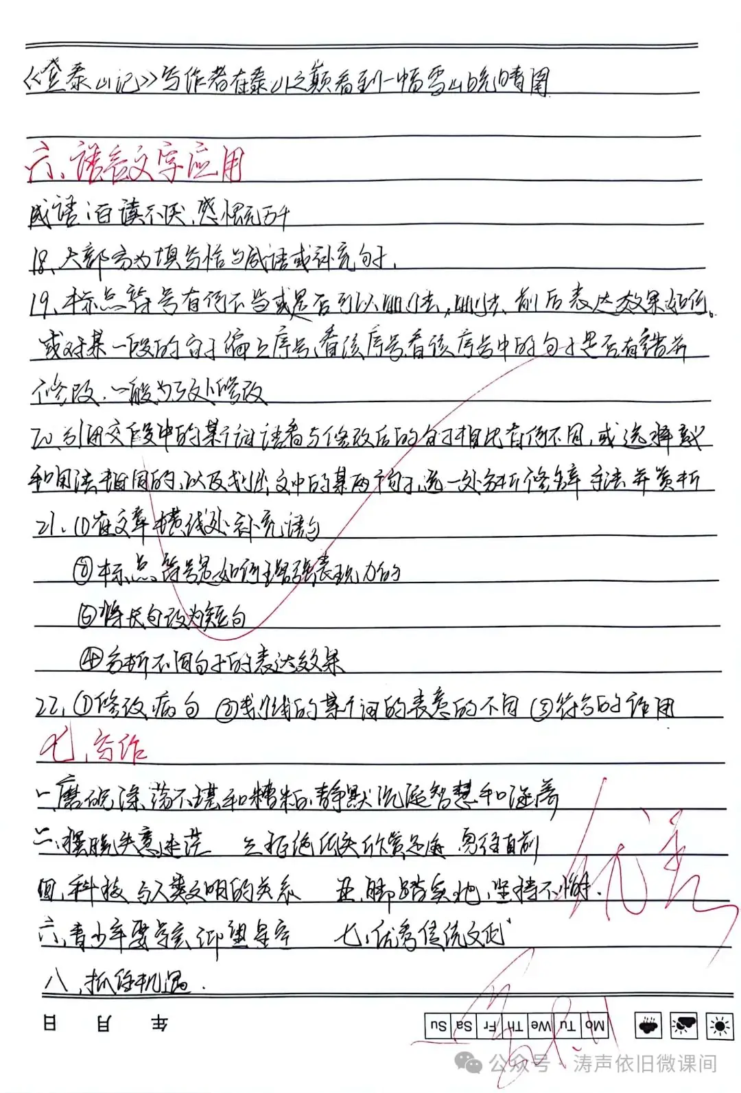 2024高考倒计时第55天:三考一冲第一阶段优秀笔记展览.向着高考,我们加油!-第48张图片-四季读书网