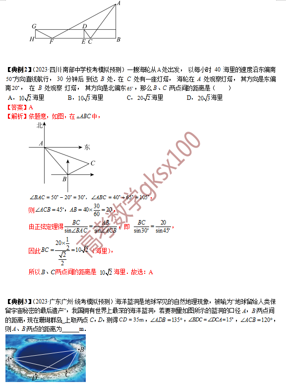 高考数学基础知识点拨(思维导图+知识梳理)D8 第10张 高考数学基础知识点拨(思维导图+知识梳理)D8 第10张