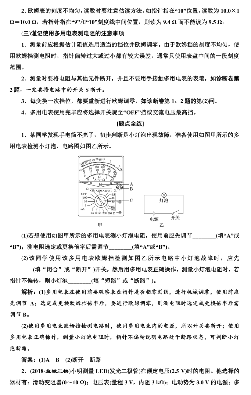 高考物理实验题型专项训练! 第40张 高考物理实验题型专项训练! 第40张