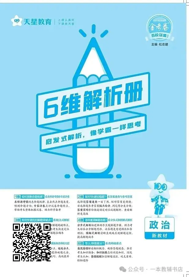 《金考卷·百校联盟》2024新教材高考最后一卷‖政治、历史、地理 第3张 《金考卷·百校联盟》2024新教材高考最后一卷‖政治、历史、地理 第3张