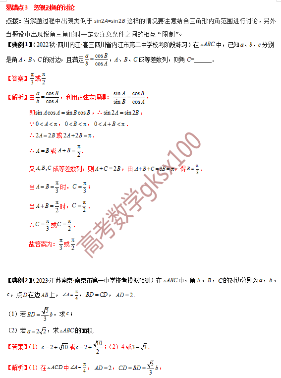 高考数学基础知识点拨(思维导图+知识梳理)D8 第14张 高考数学基础知识点拨(思维导图+知识梳理)D8 第14张