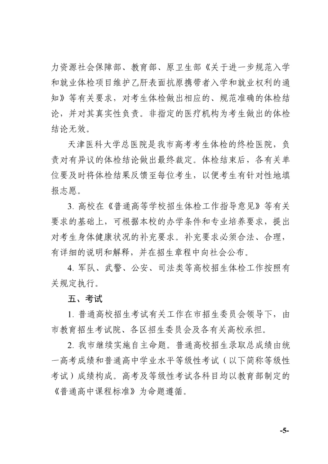 今年天津高考时间公布!-第9张图片-四季读书网 今年天津高考时间公布!-第9张图片-四季读书网