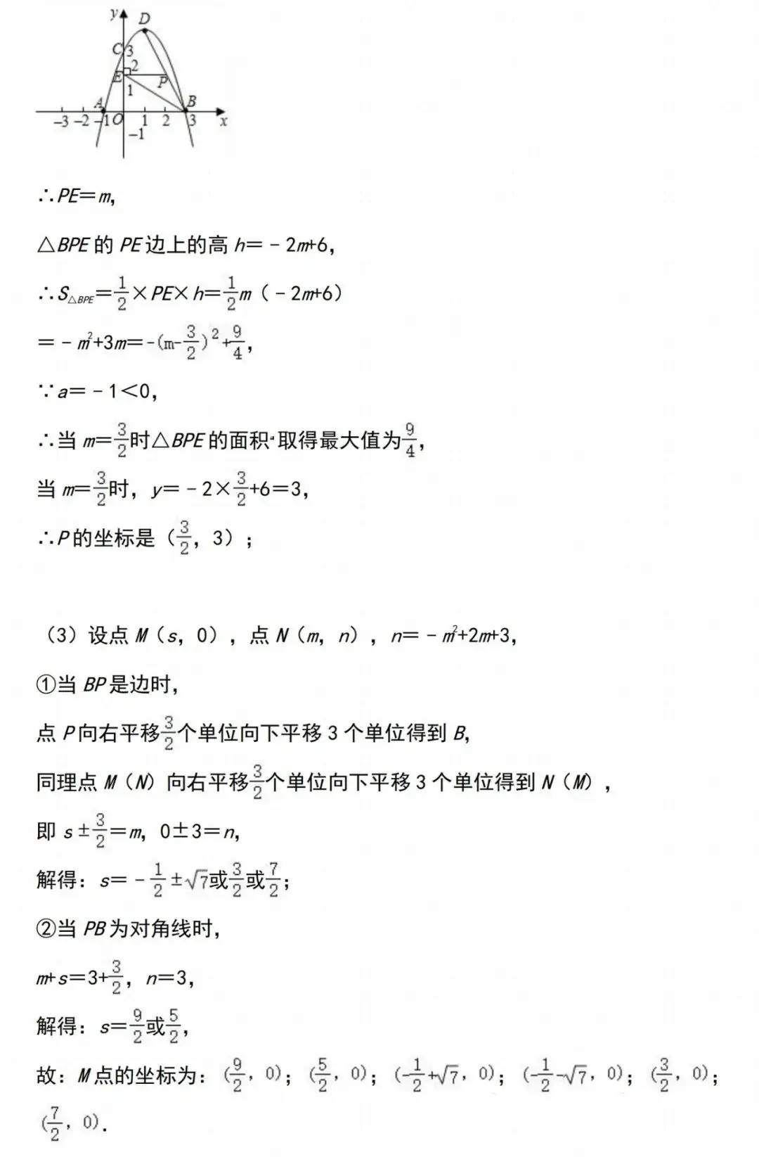 初中数学 | 中考数学【二次函数】经典压轴题汇总,家长转给孩子做一遍! 第36张