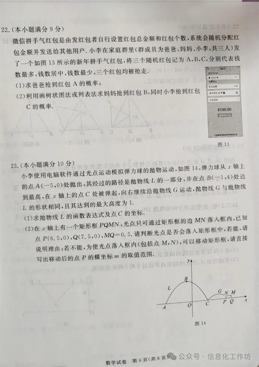 2024.3高碑店中考模拟全科卷含答案 第8张 2024.3高碑店中考模拟全科卷含答案 第8张