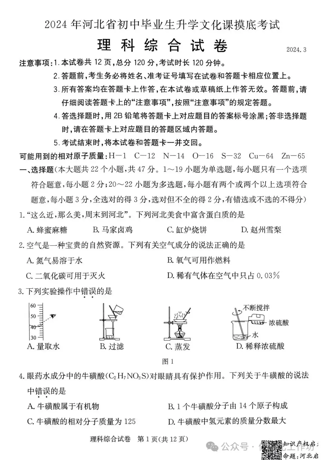 2024.3高碑店中考模拟全科卷含答案 第59张 2024.3高碑店中考模拟全科卷含答案 第59张
