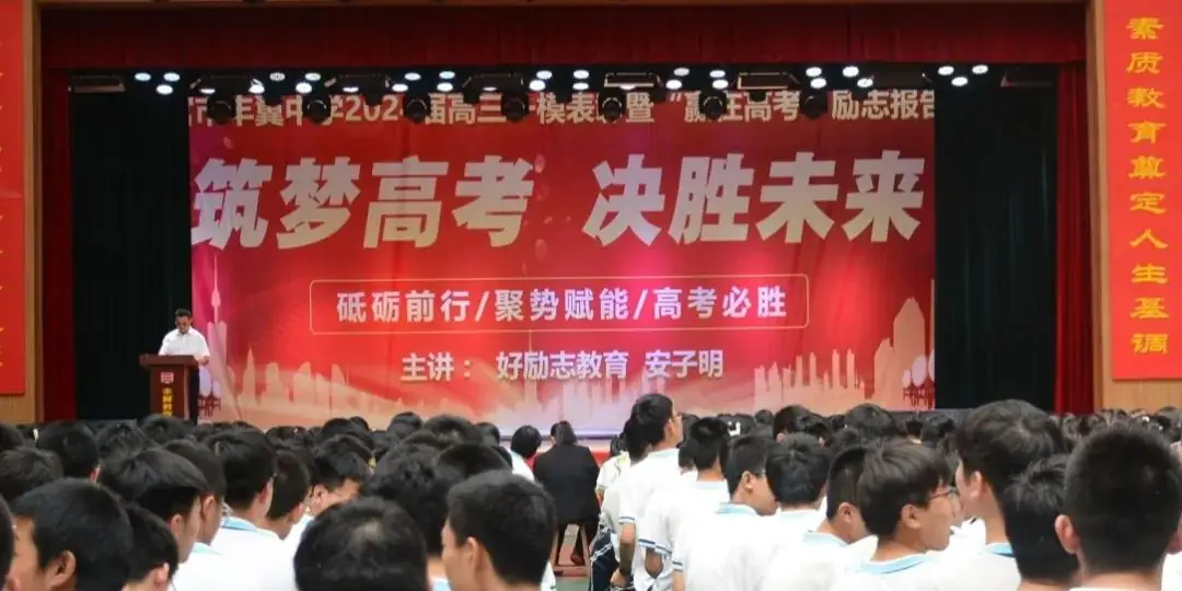 丰翼中学 | 决战高考 成就梦想 第2张 丰翼中学 | 决战高考 成就梦想 第2张