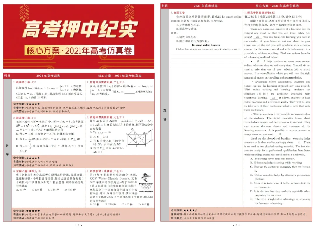 2024年高考押题卷! 第5张 2024年高考押题卷! 第5张
