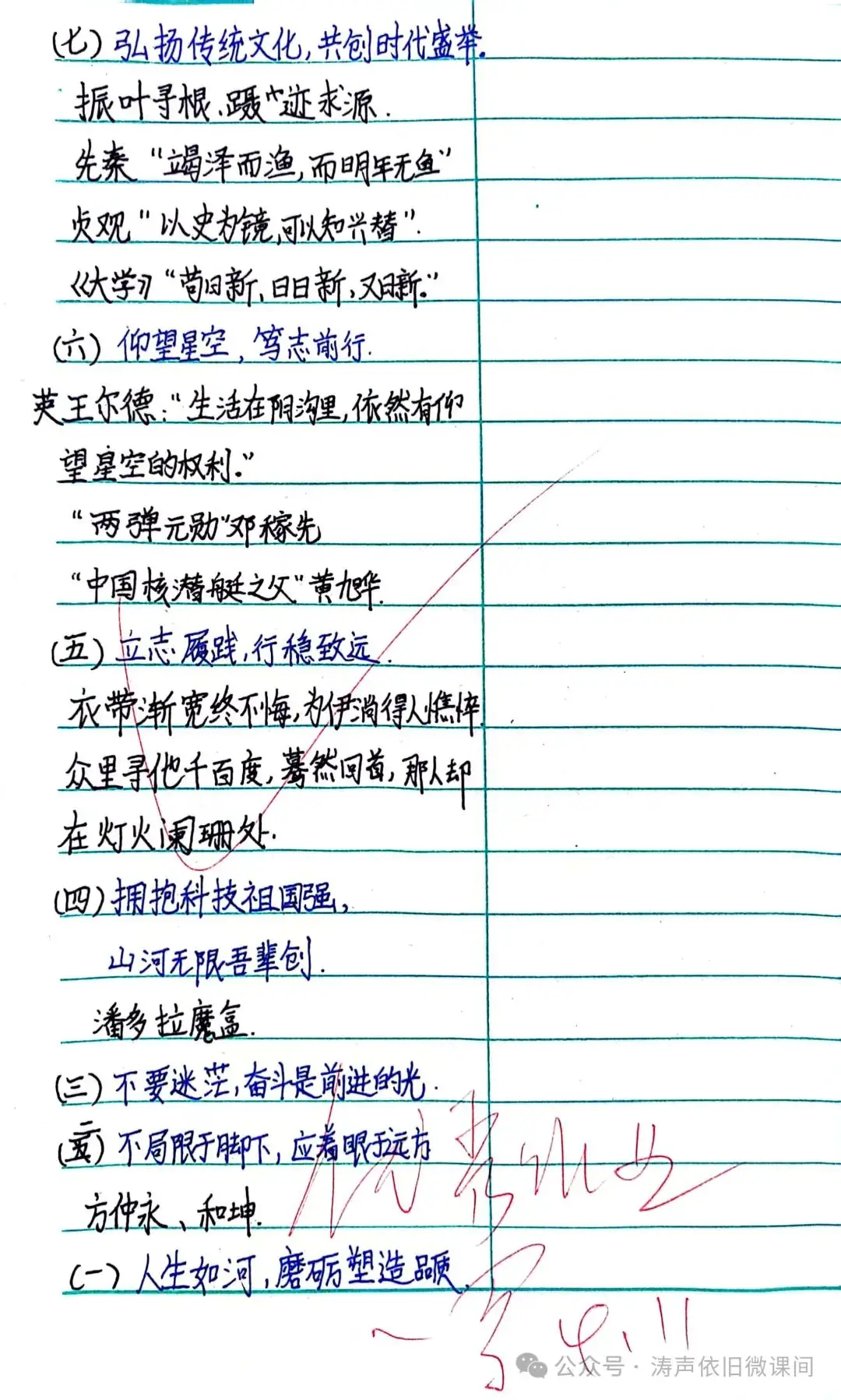 2024高考倒计时第55天:三考一冲第一阶段优秀笔记展览.向着高考,我们加油!-第34张图片-四季读书网
