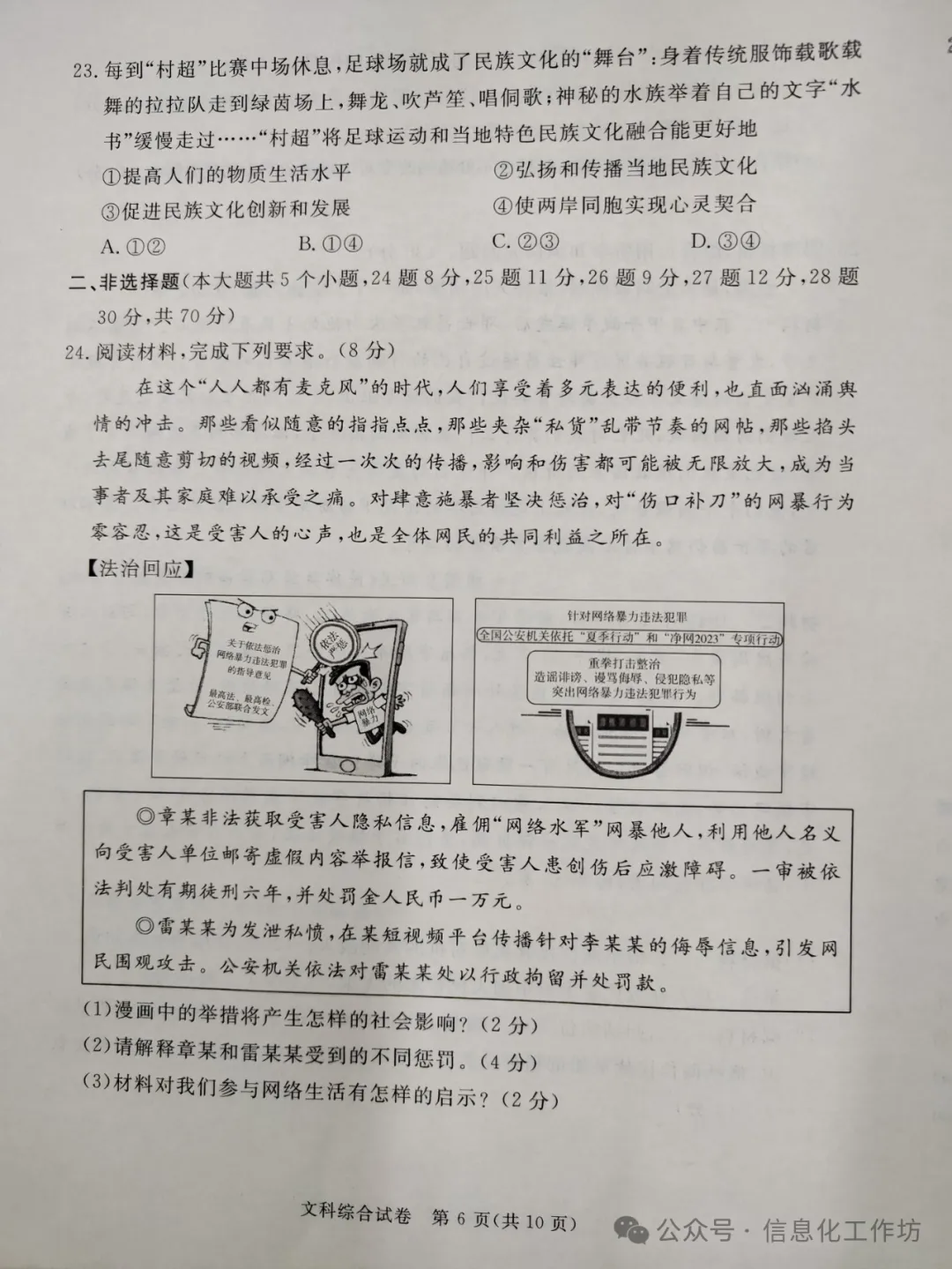 2024.3高碑店中考模拟全科卷含答案 第87张 2024.3高碑店中考模拟全科卷含答案 第87张
