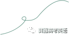 高考最后54天,距离提分,你可能只差这一套讲义(预售,4月17号顺丰发出!) 第12张 高考最后54天,距离提分,你可能只差这一套讲义(预售,4月17号顺丰发出!) 第12张