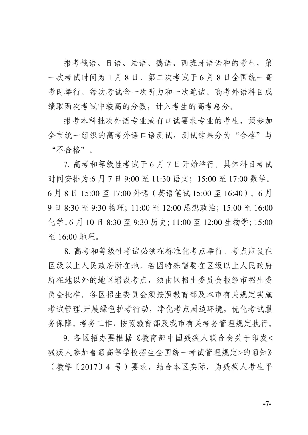 今年天津高考时间公布!-第11张图片-四季读书网 今年天津高考时间公布!-第11张图片-四季读书网